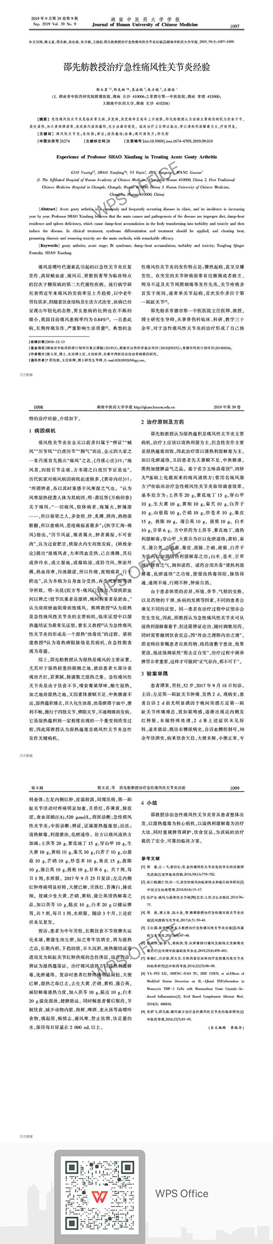 邵先舫教授治疗急性痛风性关节炎经验.jpg
