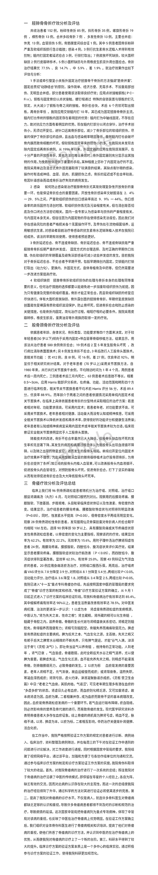 胫腓骨骨折疗效分析及评估.jpg