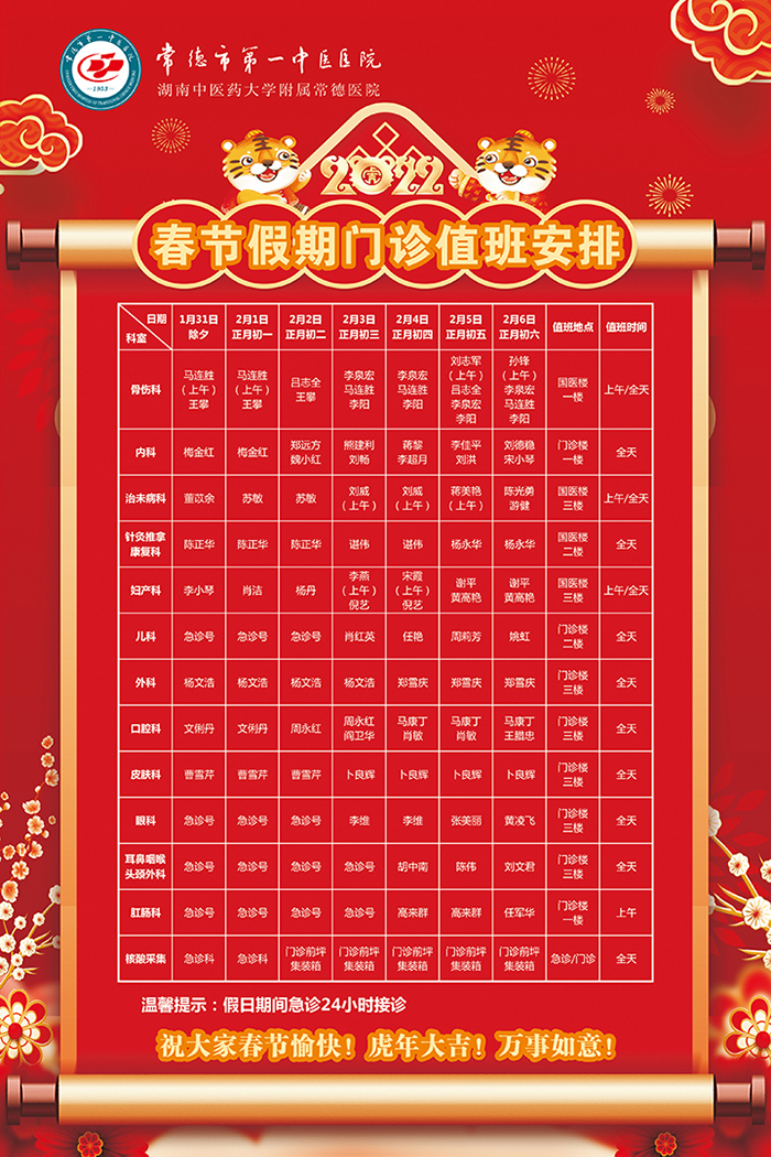 春节排班 定.jpg