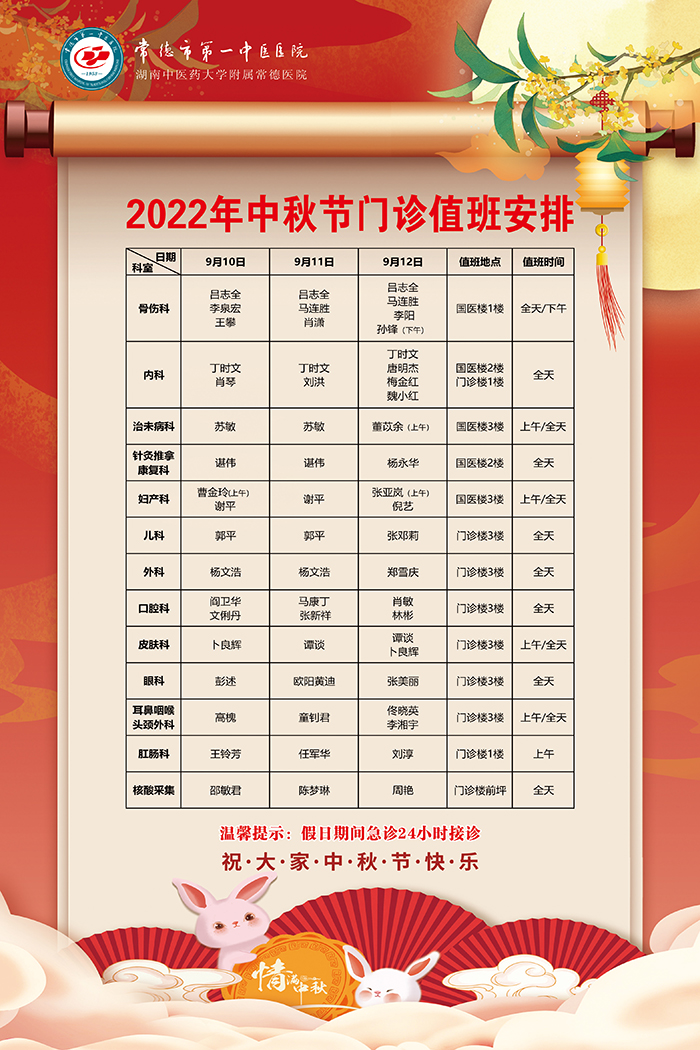 中秋节排班.jpg
