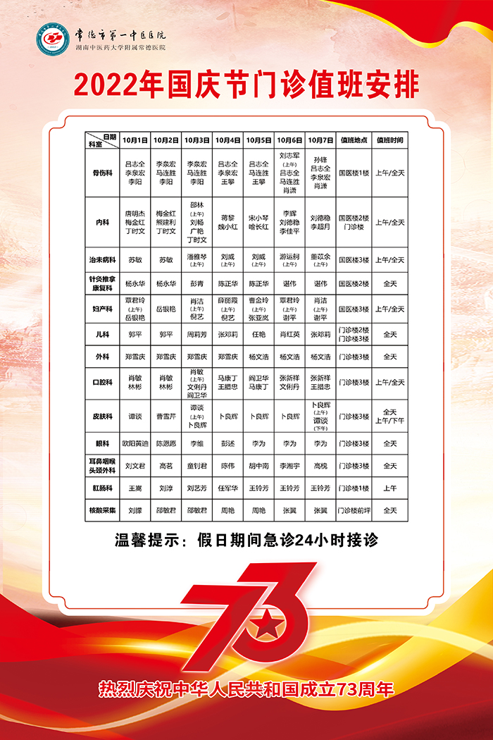 国庆排班.jpg